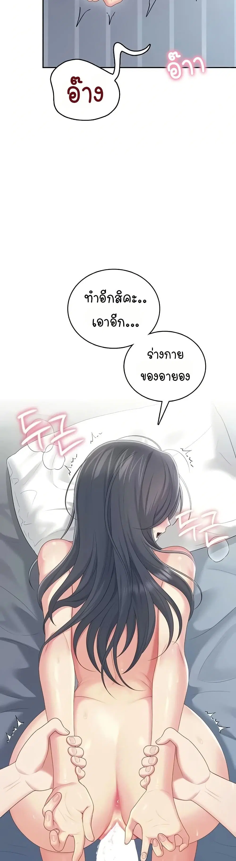 Wireless Touch ตอนที่ 73 หน้า 3