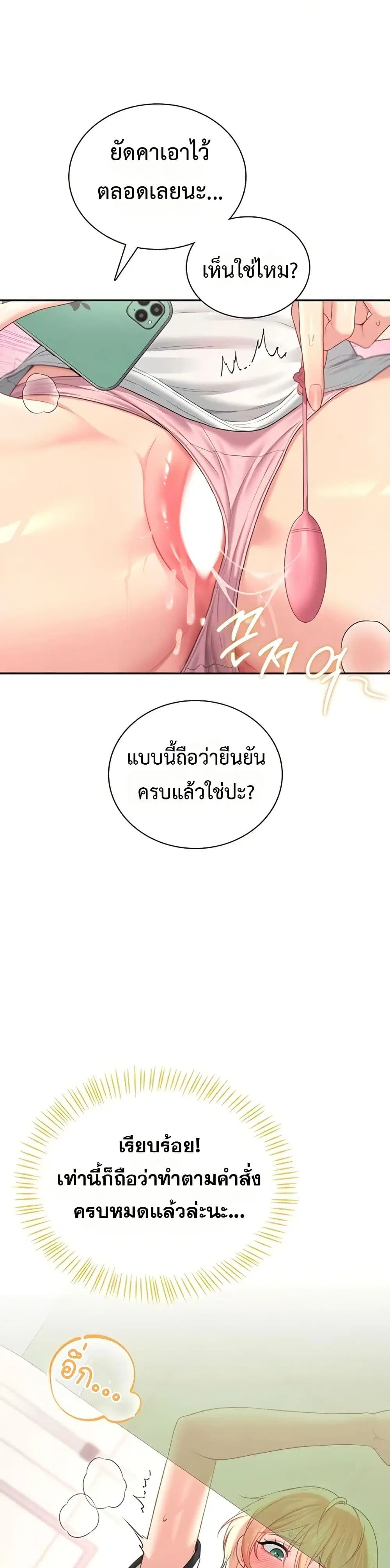 Wireless Touch ตอนที่ 75 หน้า 2