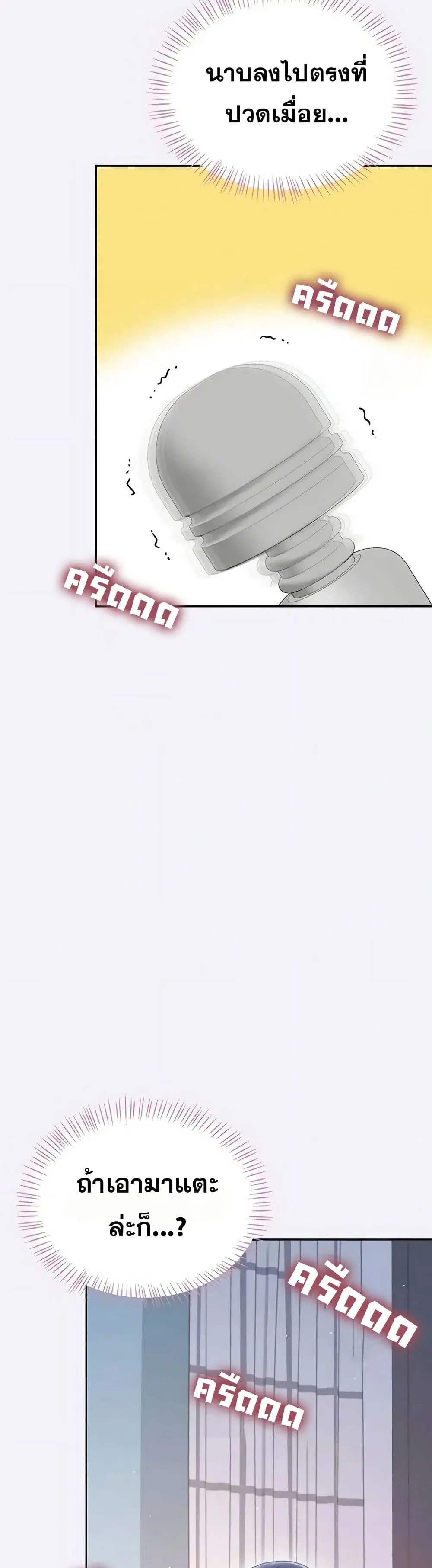 Wireless Touch ตอนที่ 76 หน้า 3