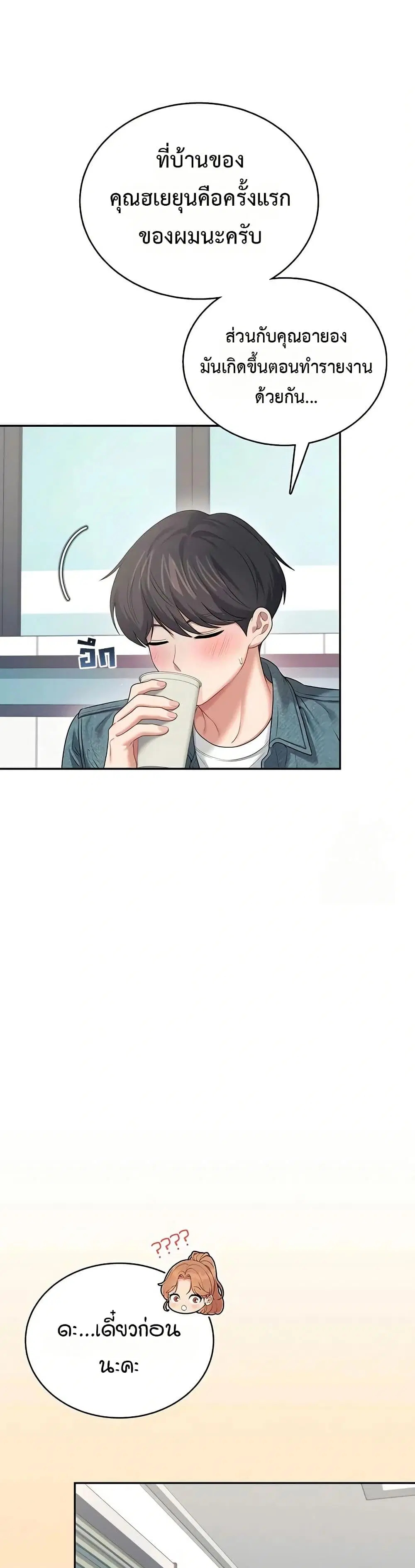 Wireless Touch ตอนที่ 77 หน้า 2