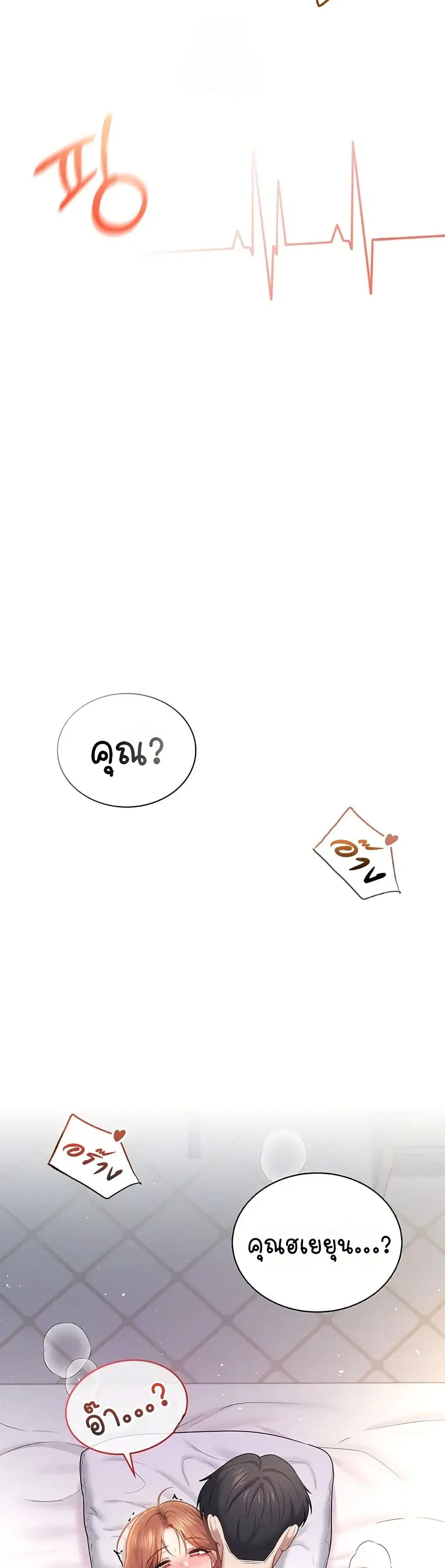 Wireless Touch ตอนที่ 81 หน้า 3