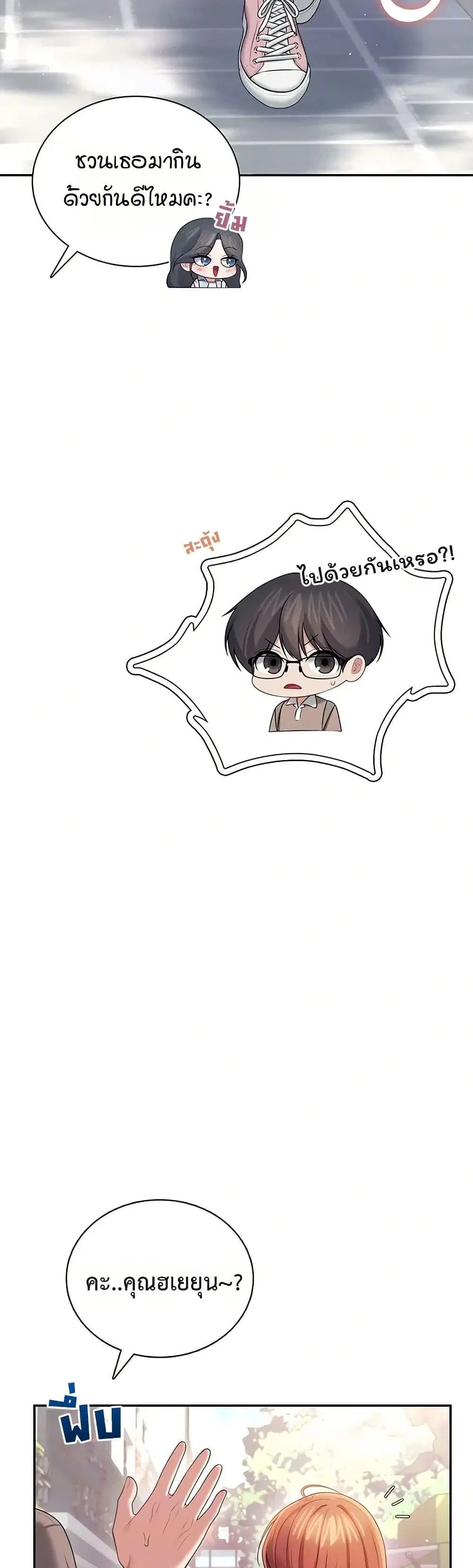 Wireless Touch ตอนที่ 85 หน้า 3