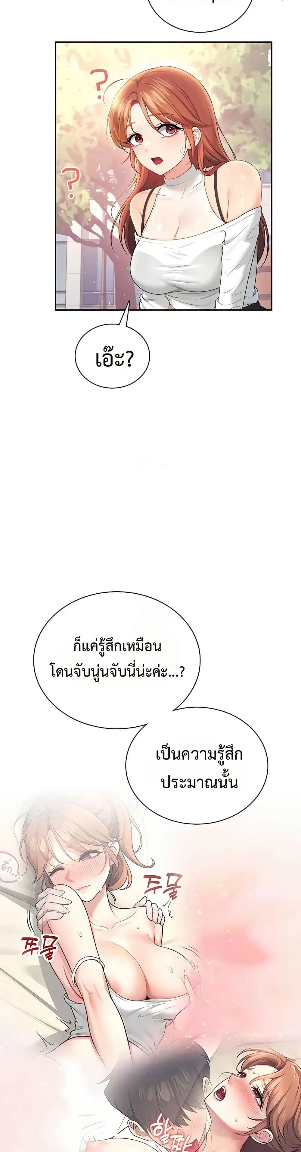 Wireless Touch ตอนที่ 86 หน้า 2