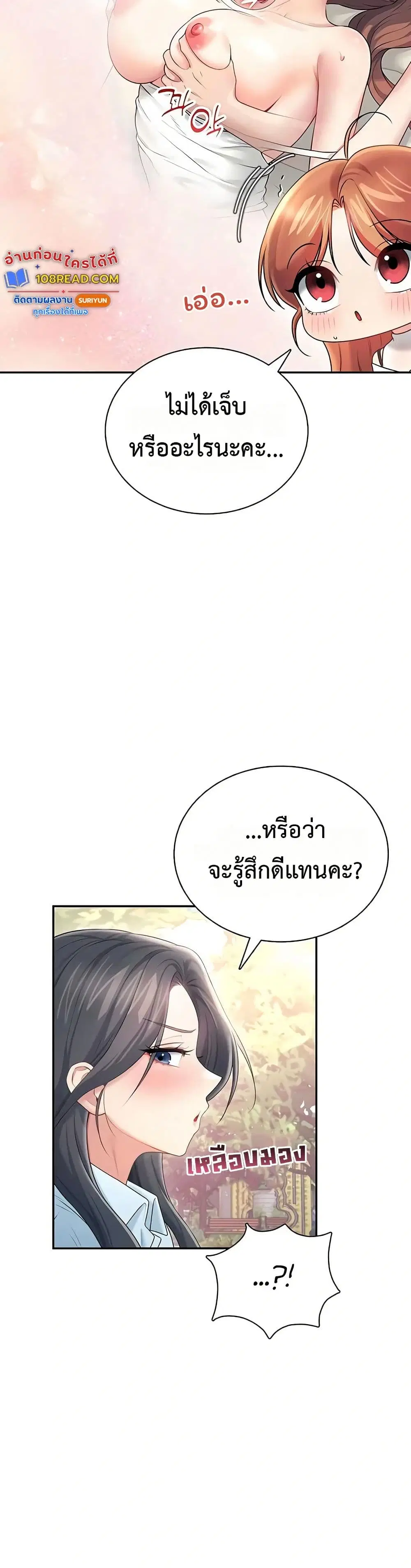 Wireless Touch ตอนที่ 86 หน้า 3