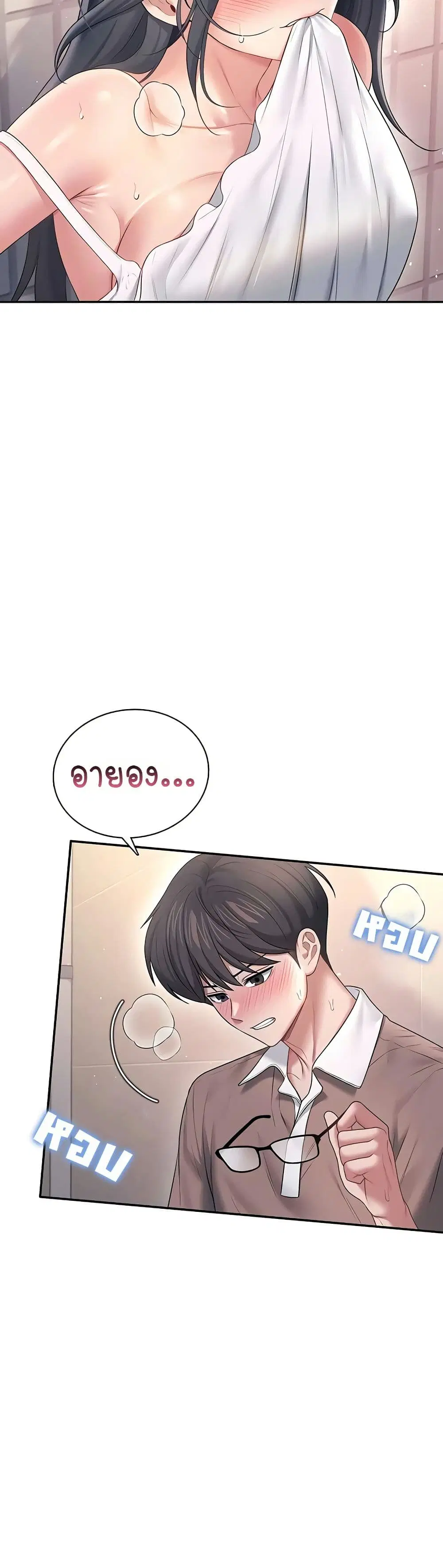 Wireless Touch ตอนที่ 87 หน้า 3