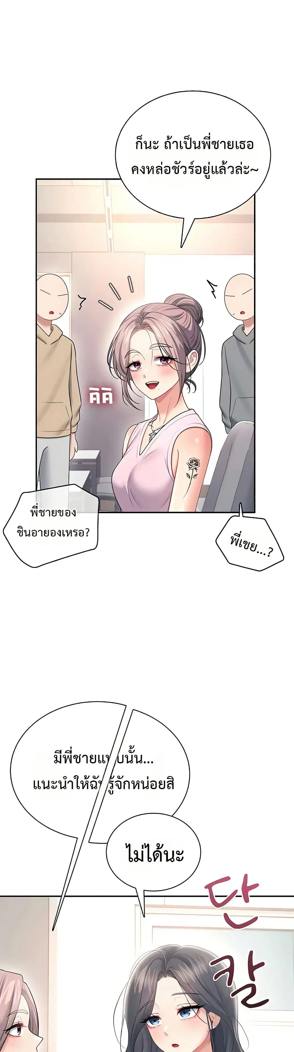 Wireless Touch ตอนที่ 88 หน้า 2