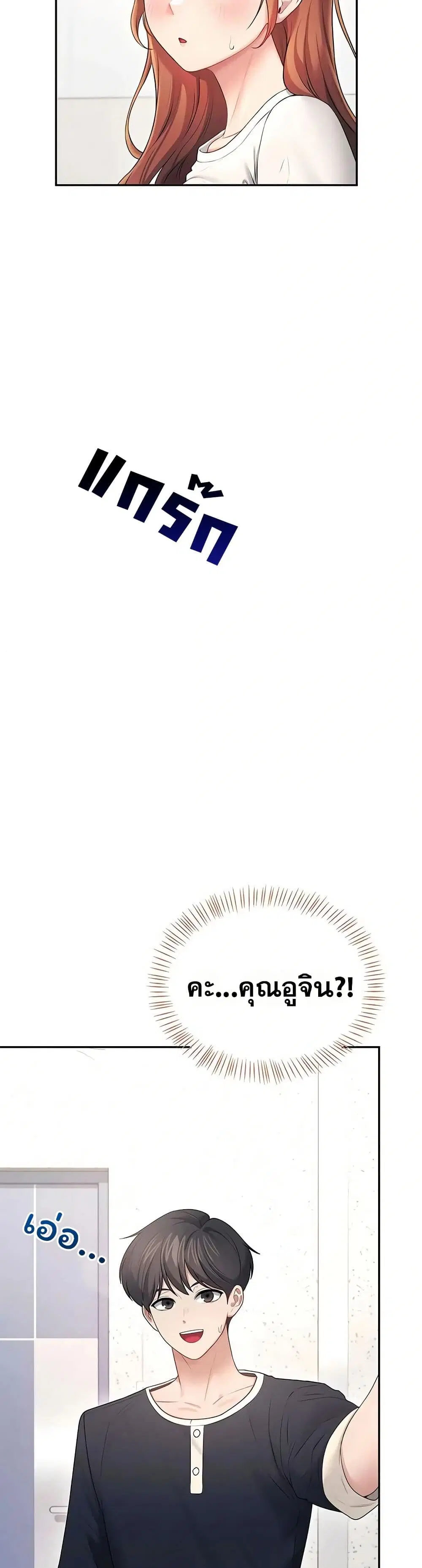 Wireless Touch ตอนที่ 89 หน้า 3