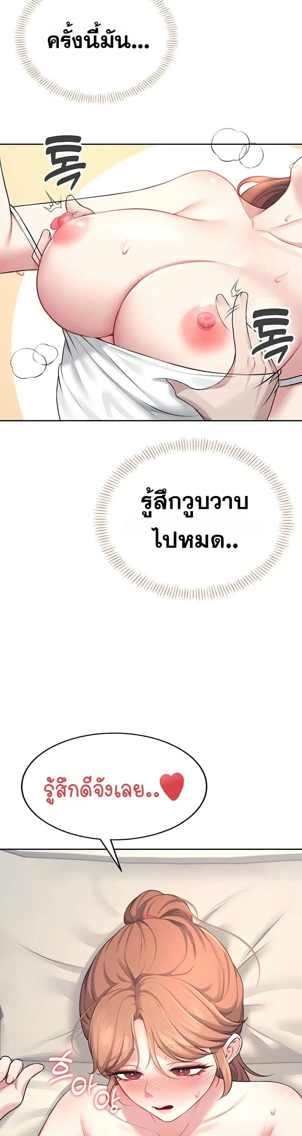 Wireless Touch ตอนที่ 9 หน้า 2