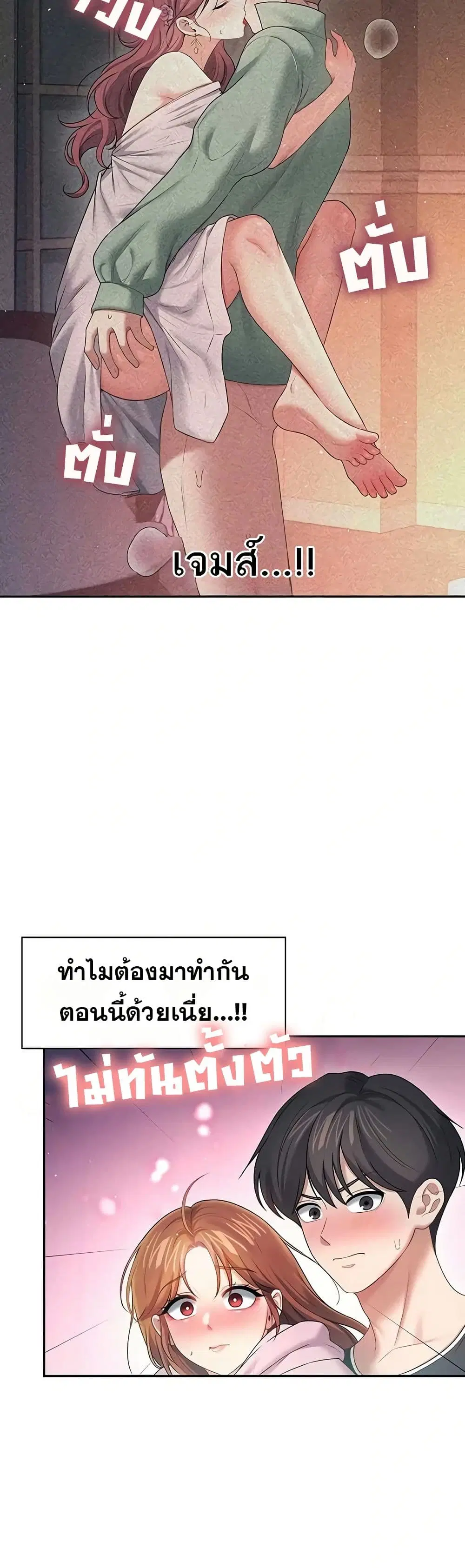 Wireless Touch ตอนที่ 90 หน้า 3