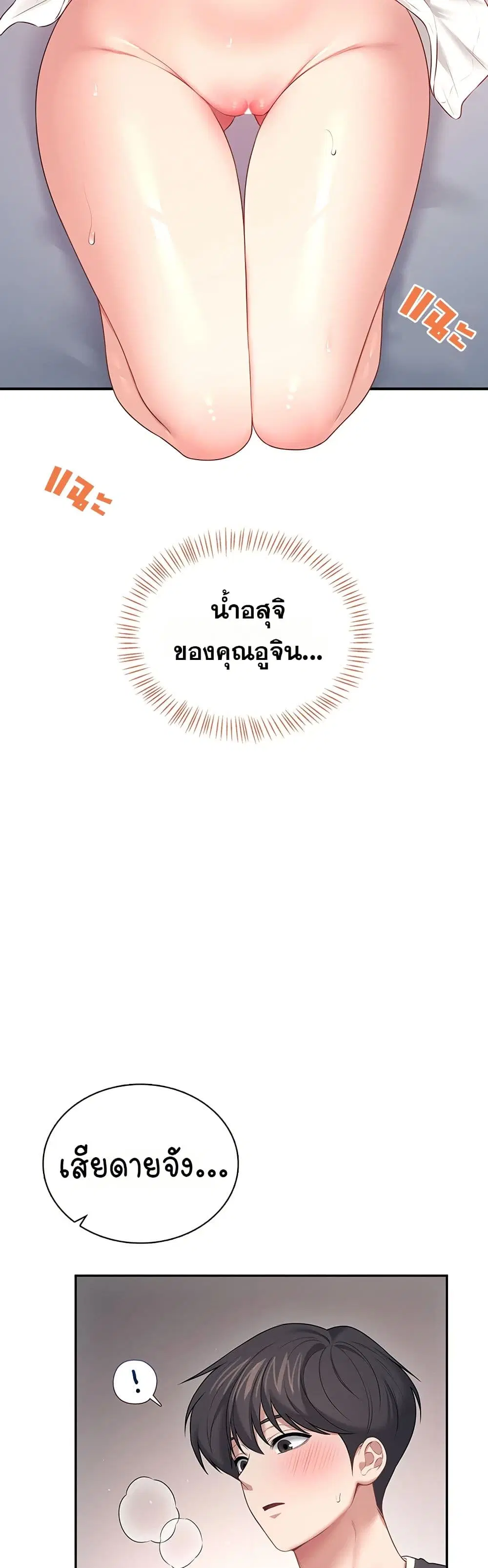 Wireless Touch ตอนที่ 91 หน้า 2