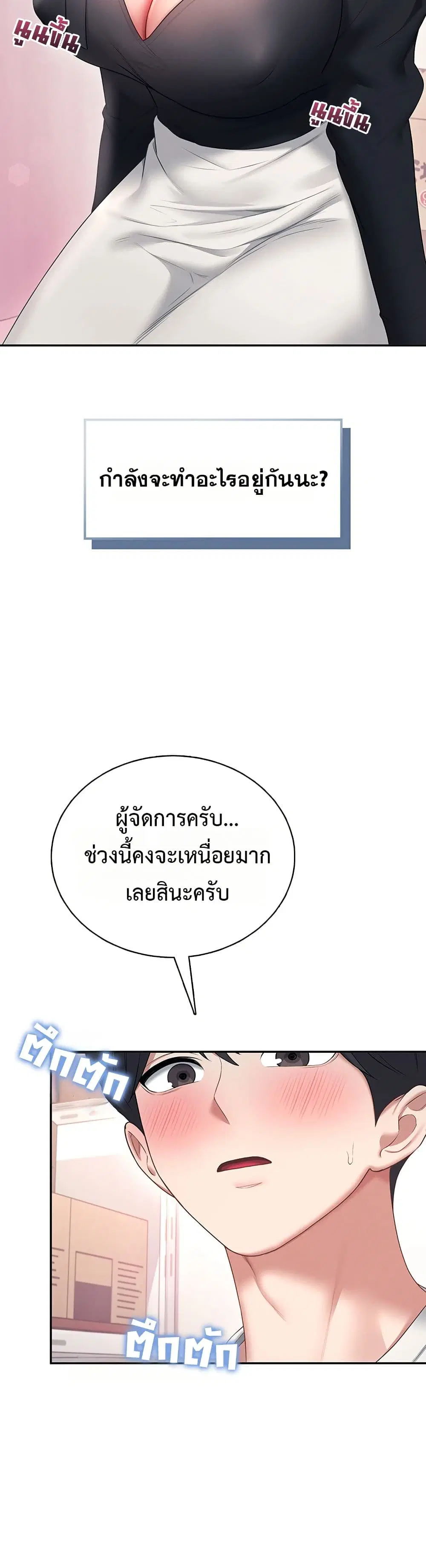 Wireless Touch ตอนที่ 93 หน้า 3