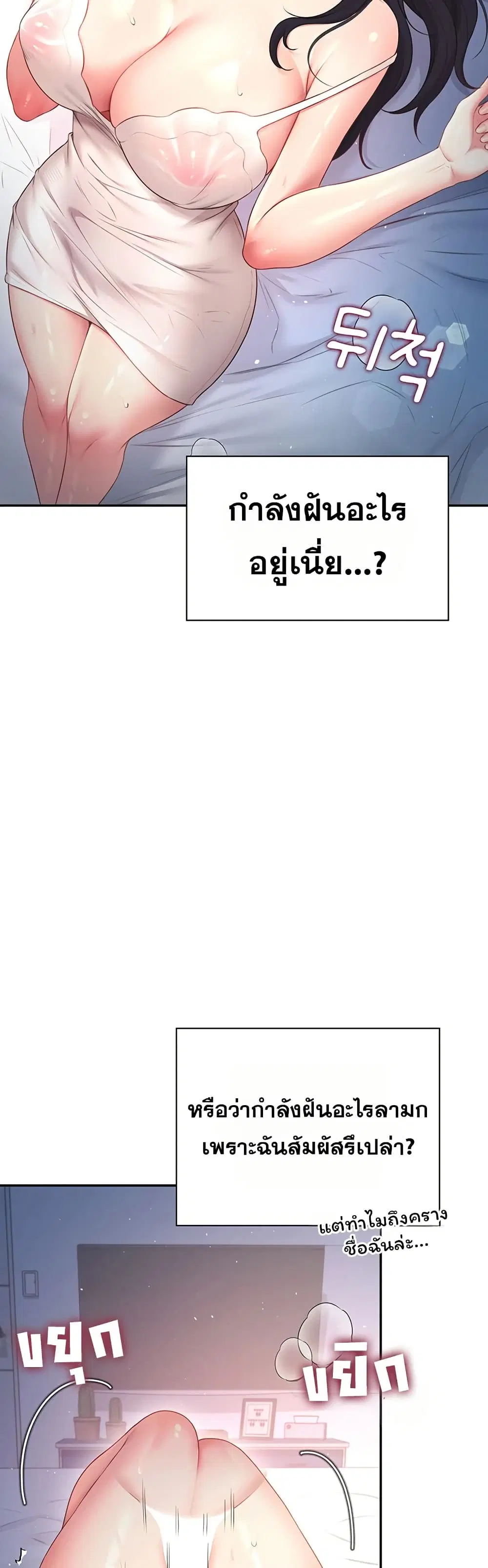 Wireless Touch ตอนที่ 97 หน้า 2