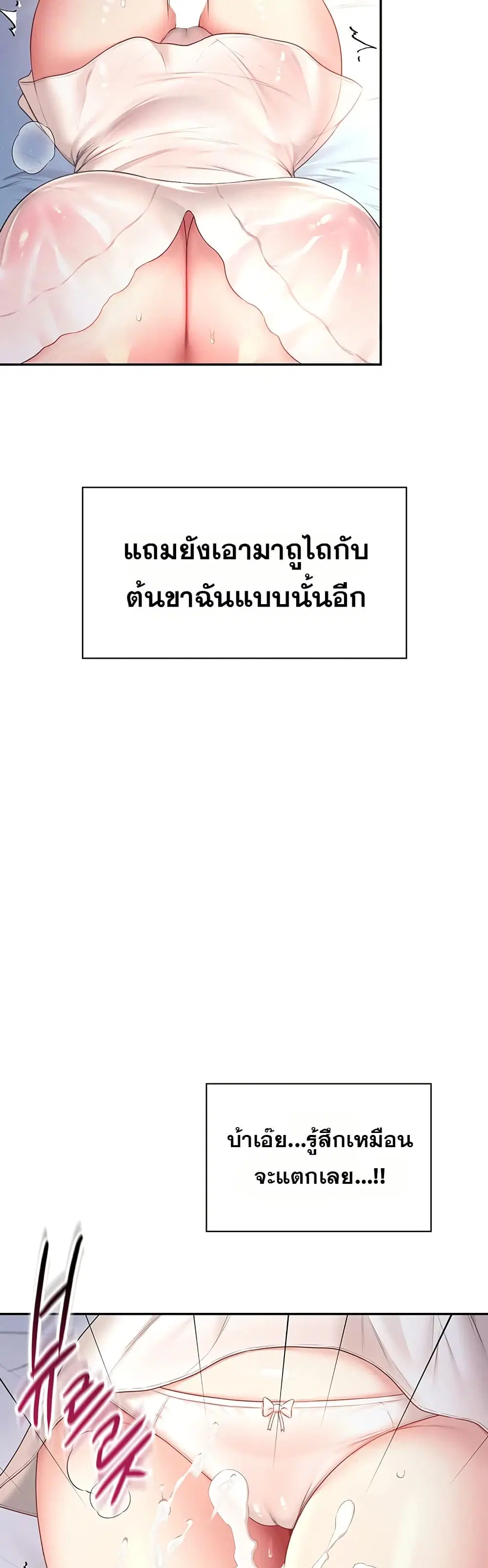Wireless Touch ตอนที่ 97 หน้า 3