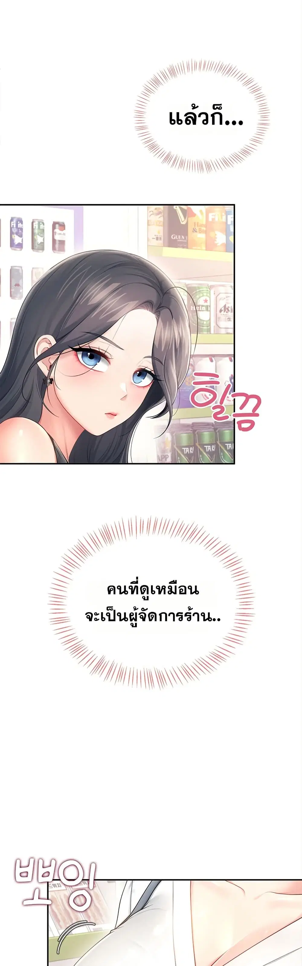 Wireless Touch ตอนที่ 98 หน้า 2