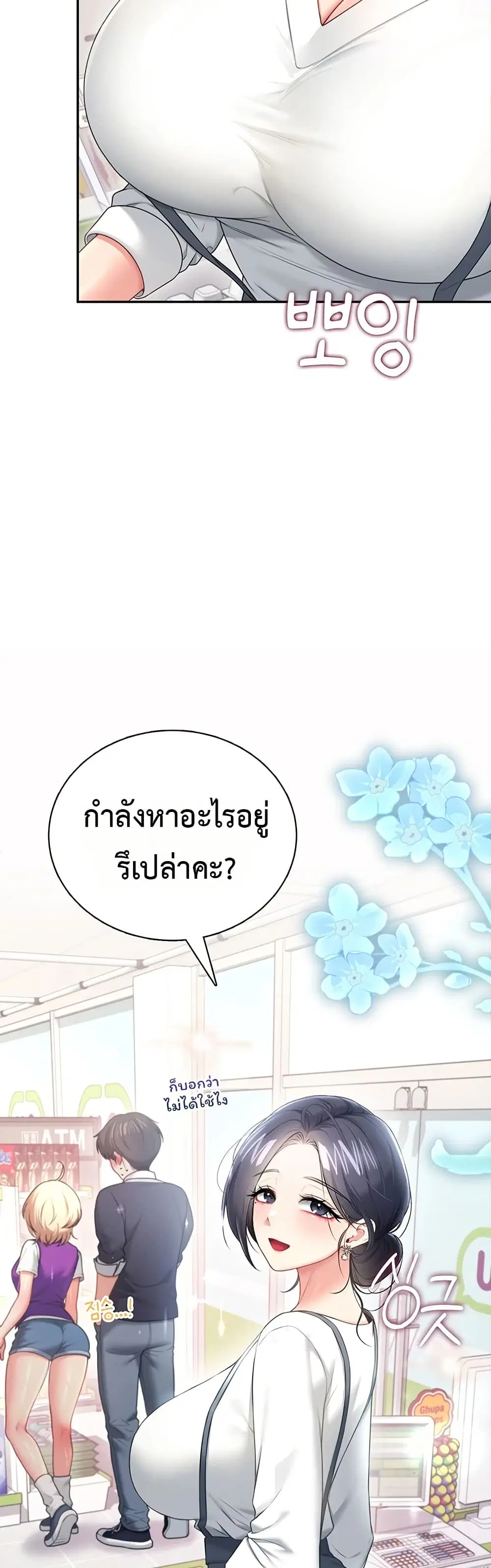 Wireless Touch ตอนที่ 98 หน้า 3