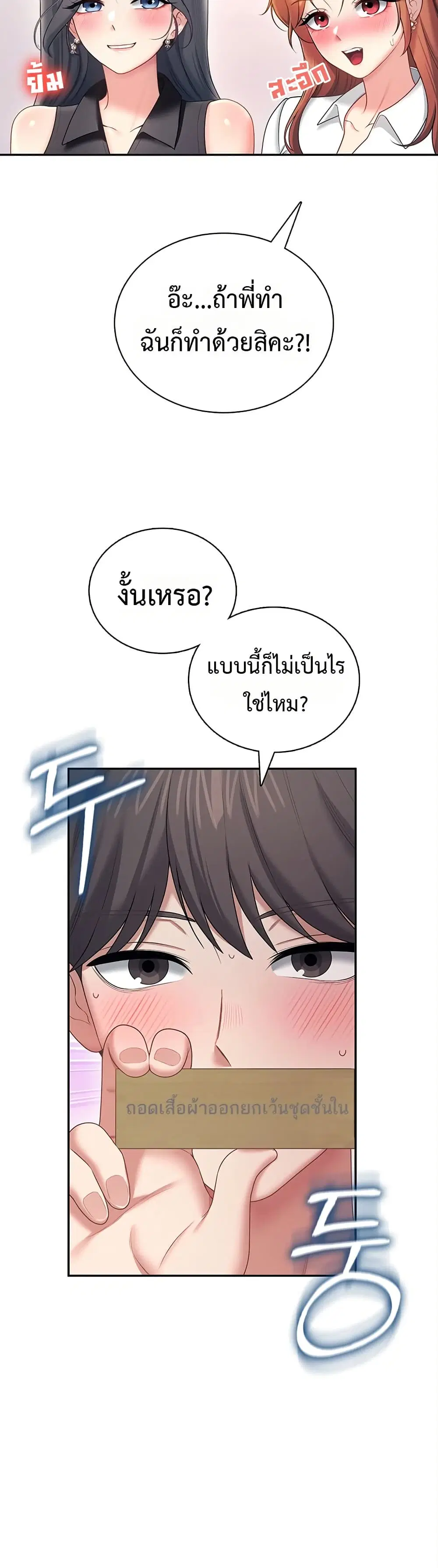 Wireless Touch ตอนที่ 99 หน้า 2
