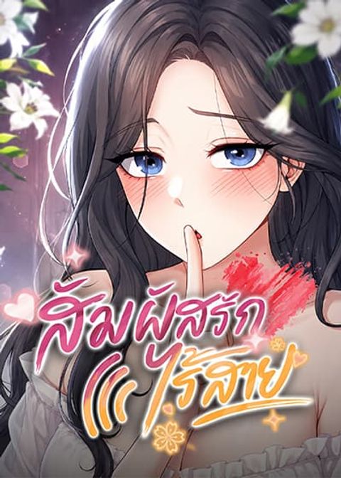 ปก Wireless Touch มังงะเกาหลี แปลไทย