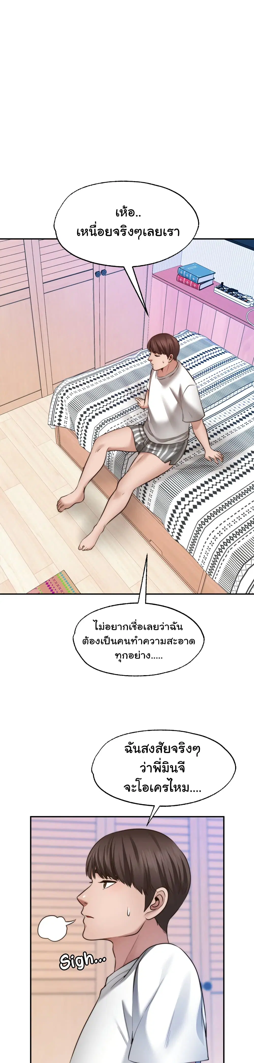 Wish Partner ตอนที่ 10 หน้า 3
