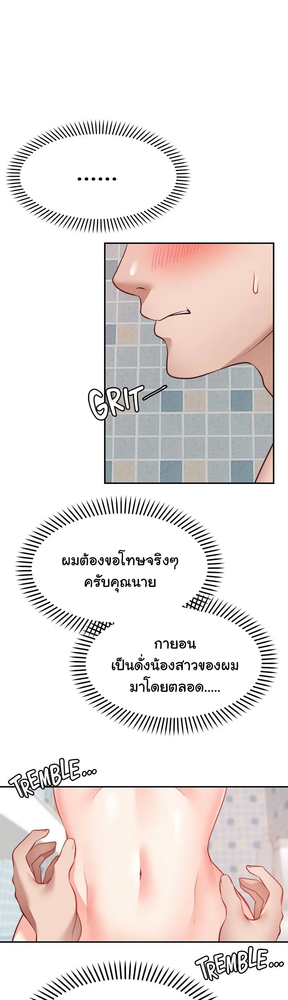 Wish Partner ตอนที่ 14 หน้า 3