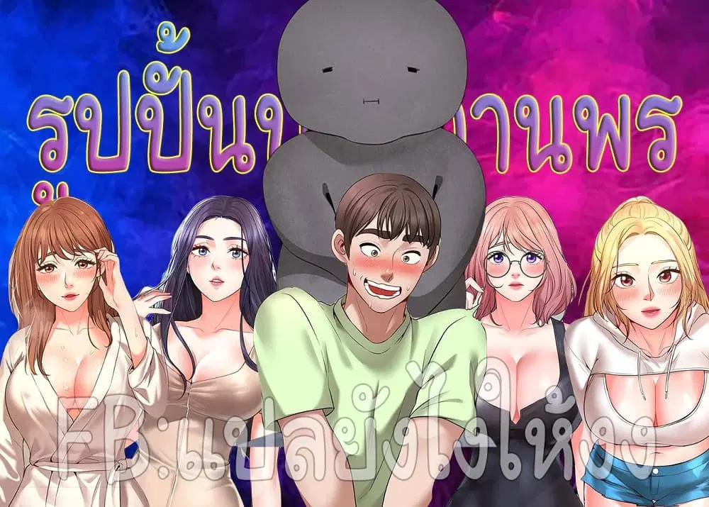 Wish Partner ตอนที่ 16 หน้า 1