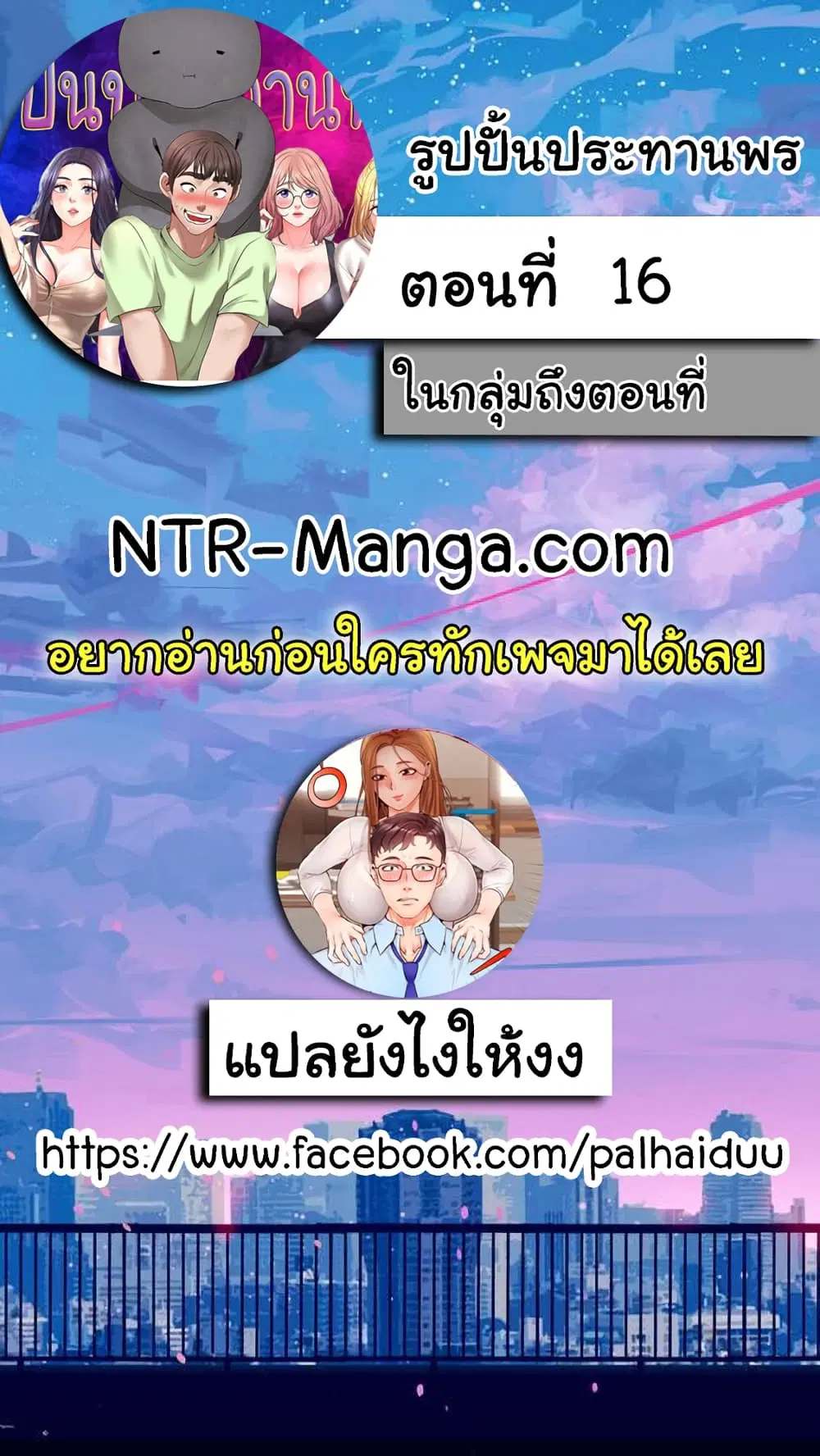 Wish Partner ตอนที่ 16 หน้า 2