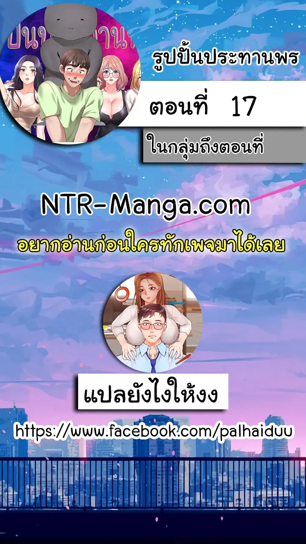 Wish Partner ตอนที่ 17 หน้า 1