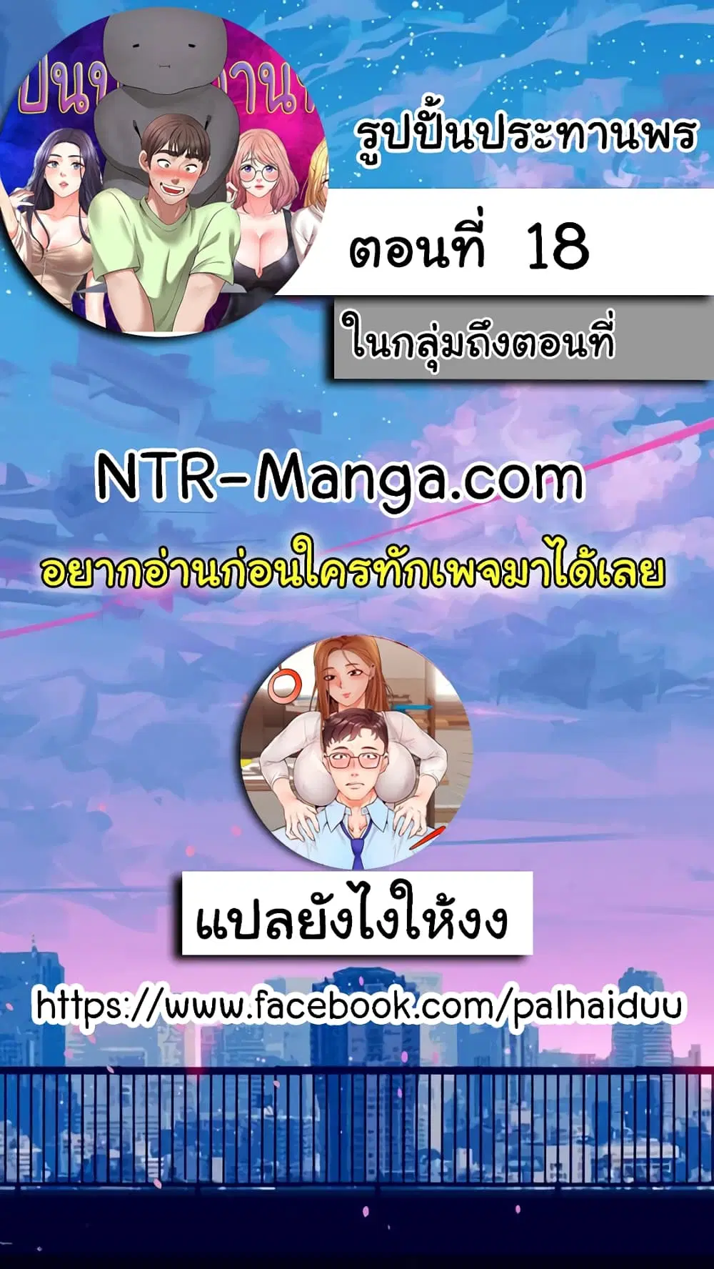 Wish Partner ตอนที่ 18 หน้า 1