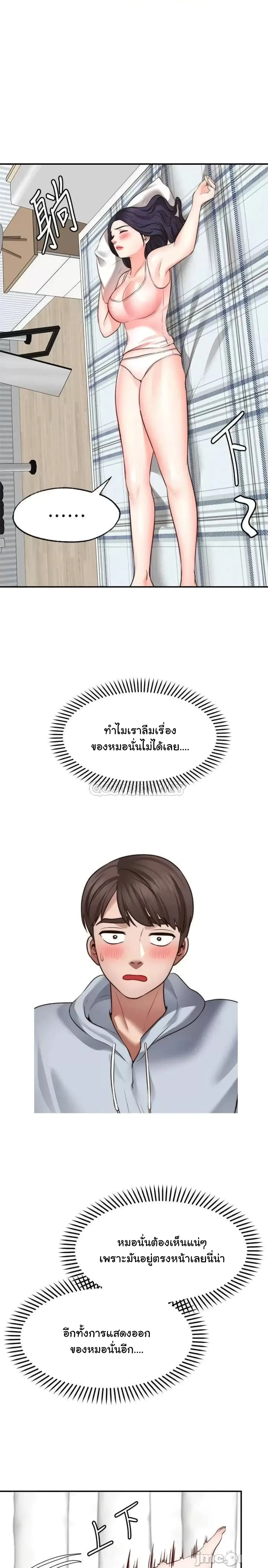 Wish Partner ตอนที่ 18 หน้า 2