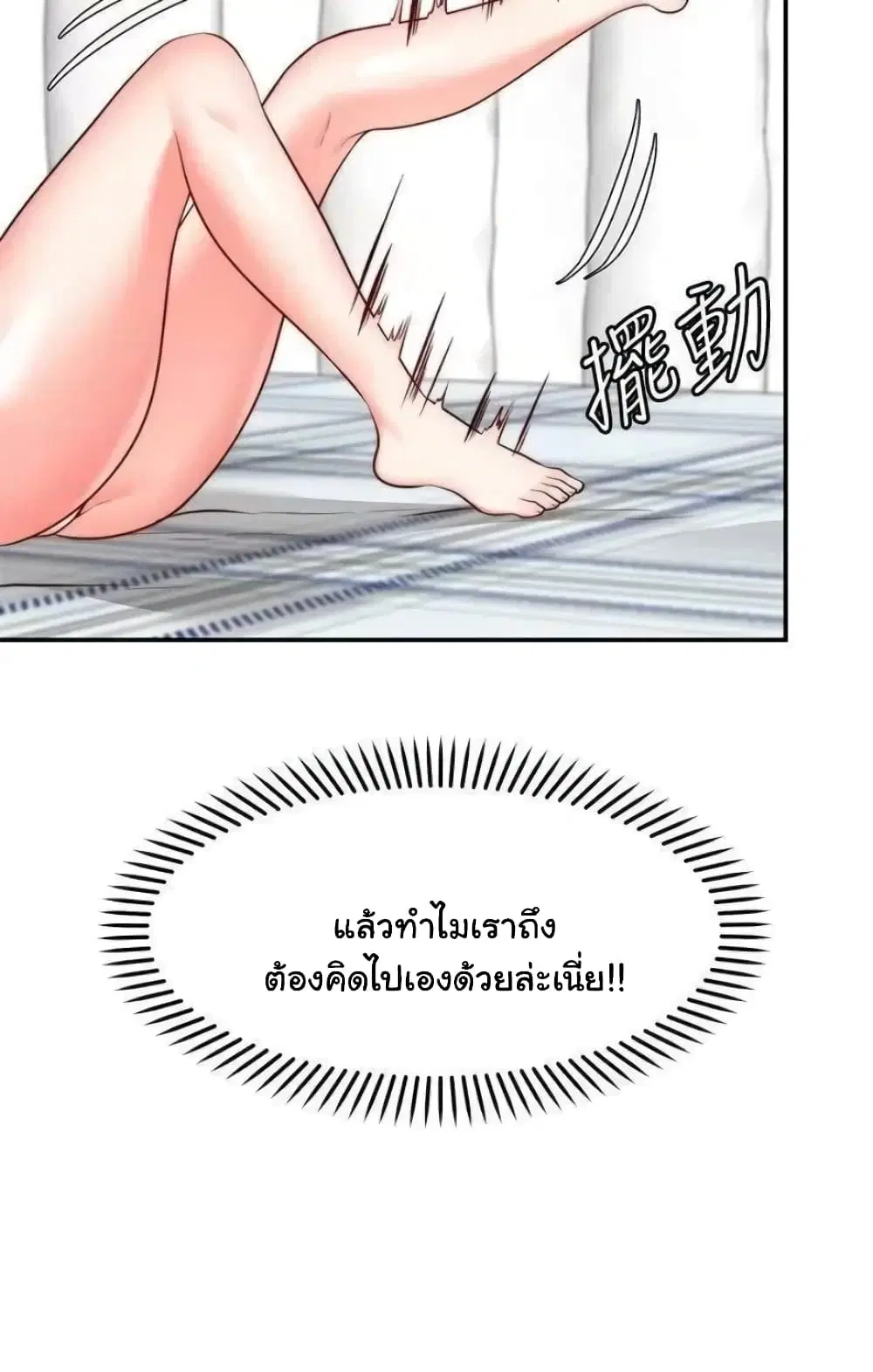 Wish Partner ตอนที่ 18 หน้า 3