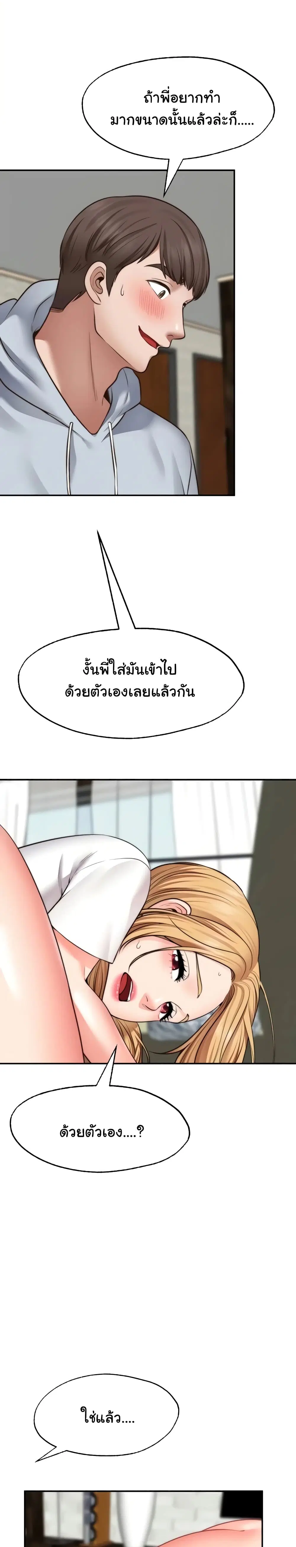 Wish Partner ตอนที่ 19 หน้า 3