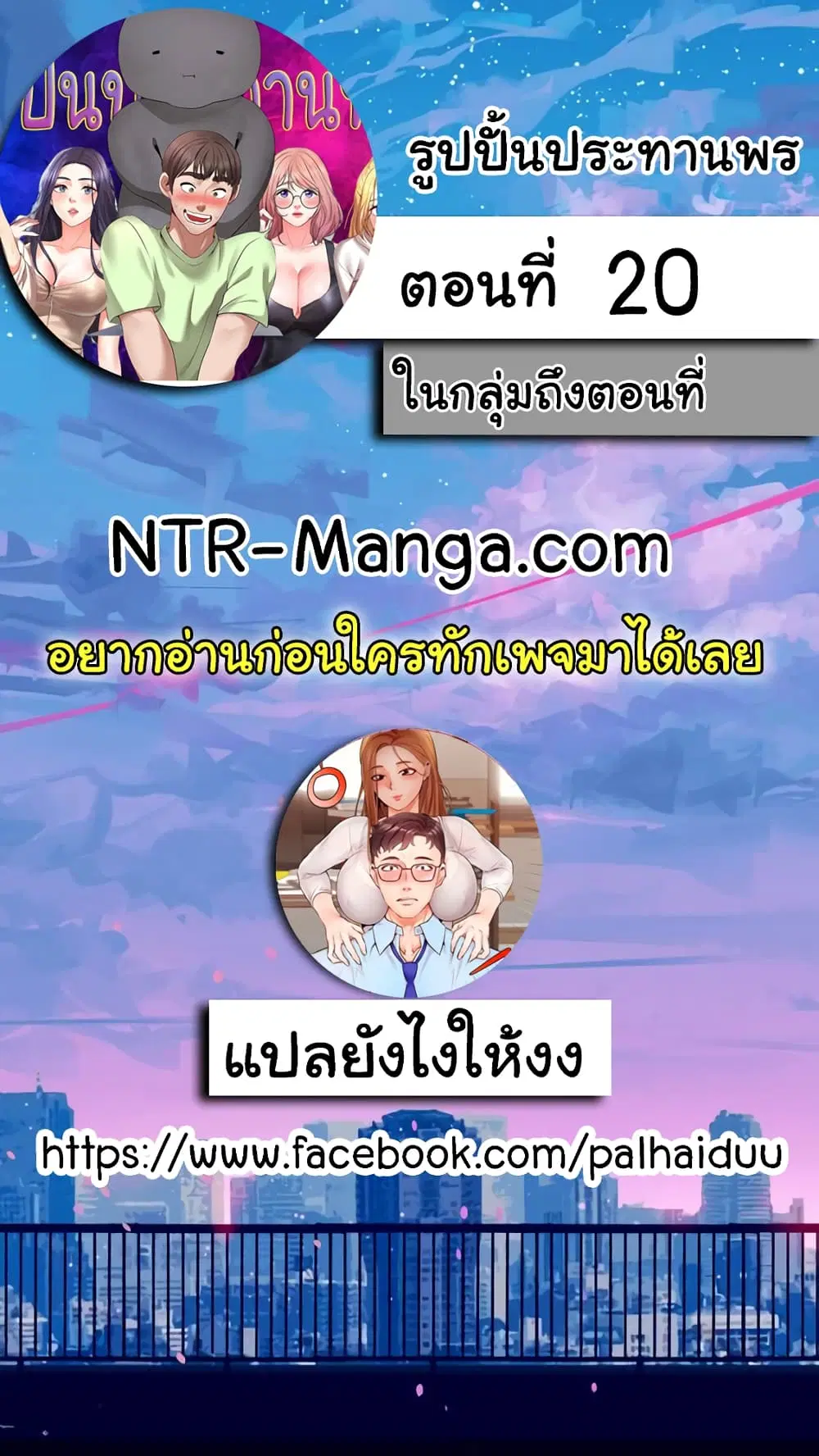 Wish Partner ตอนที่ 20 หน้า 1