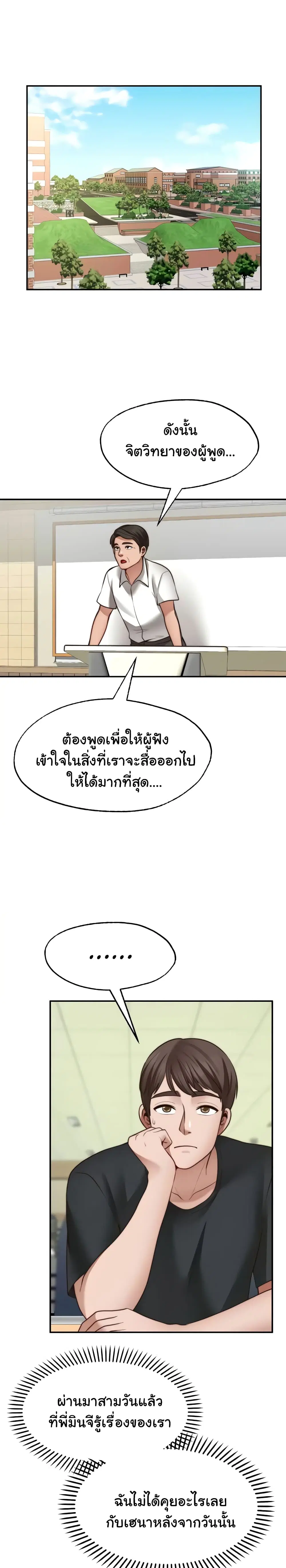 Wish Partner ตอนที่ 21 หน้า 2