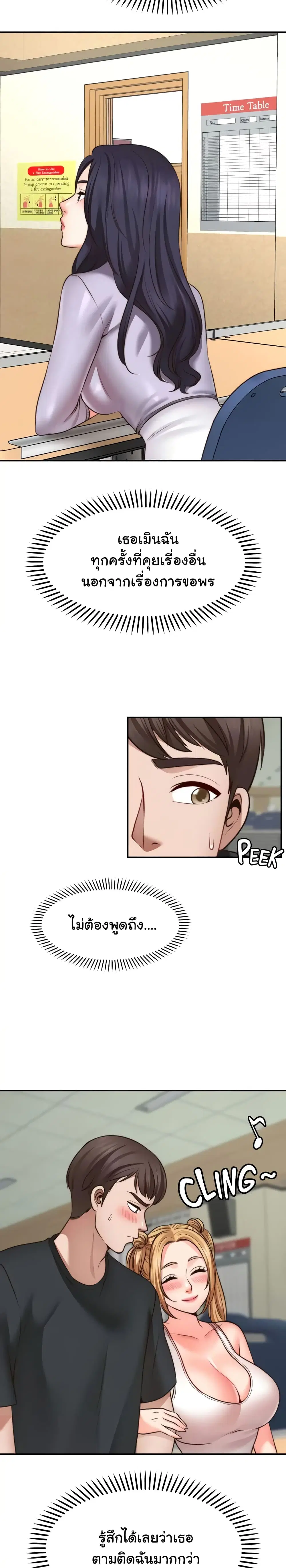 Wish Partner ตอนที่ 21 หน้า 3
