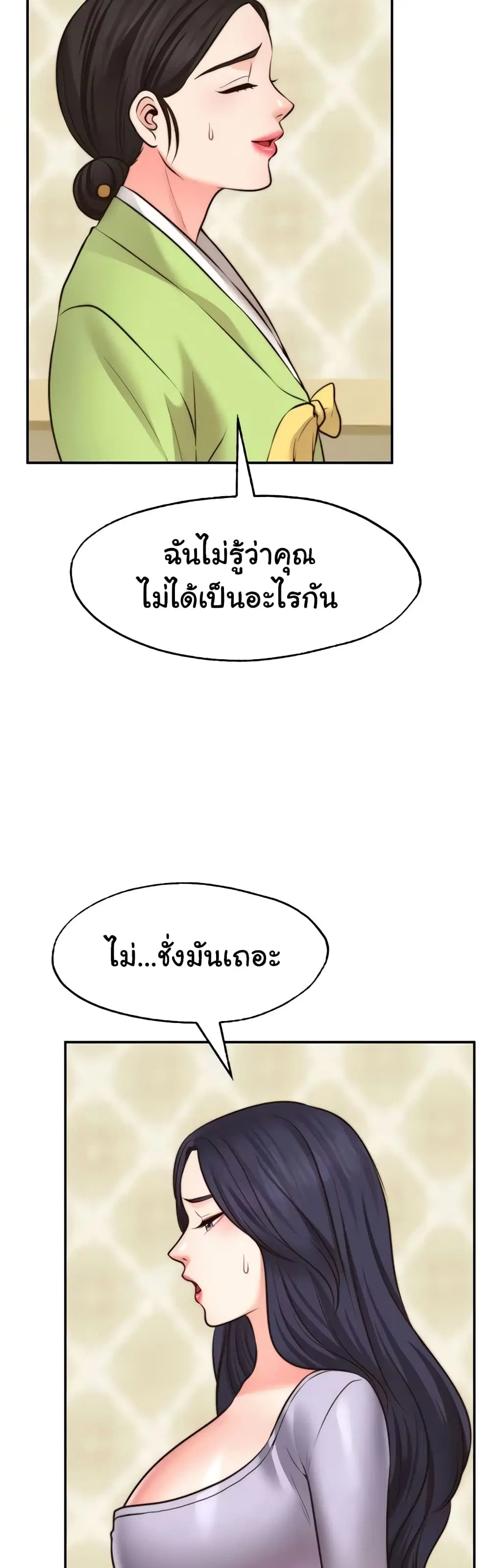 Wish Partner ตอนที่ 22 หน้า 3