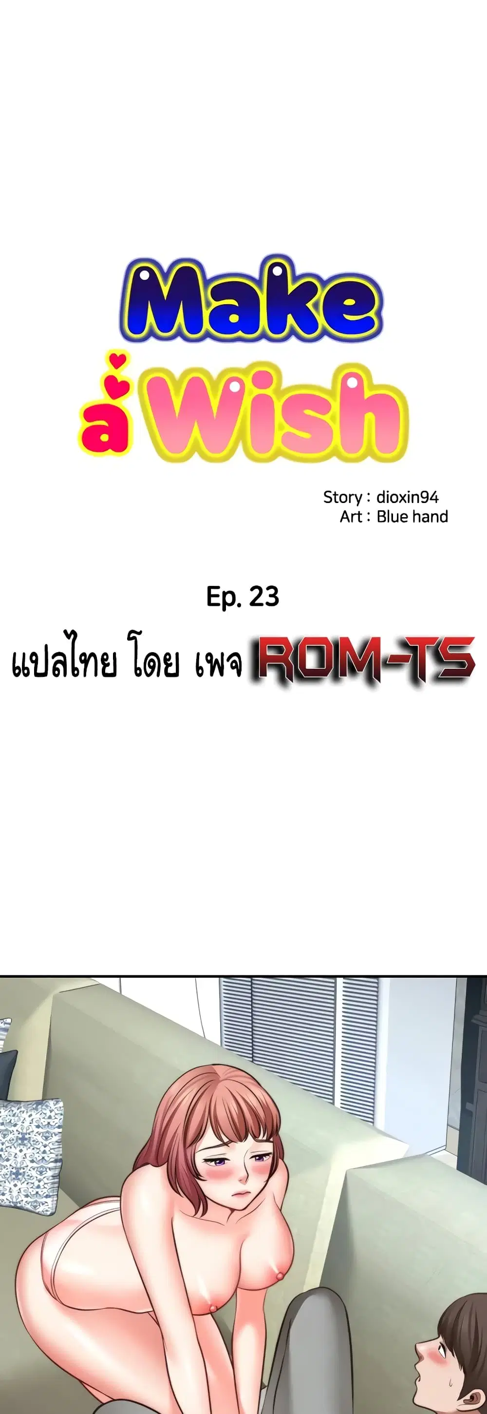 Wish Partner ตอนที่ 23 หน้า 2
