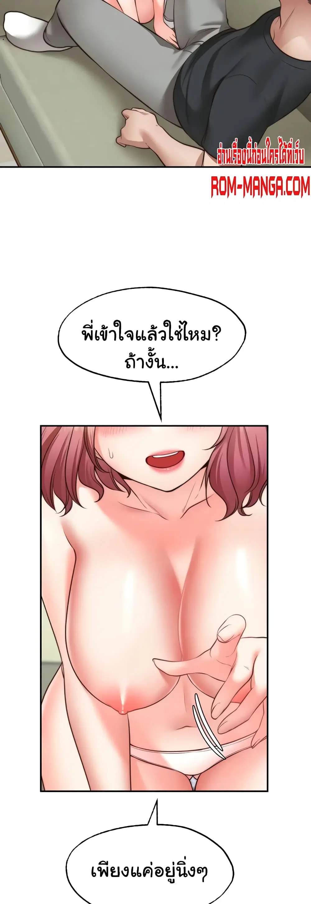 Wish Partner ตอนที่ 23 หน้า 3