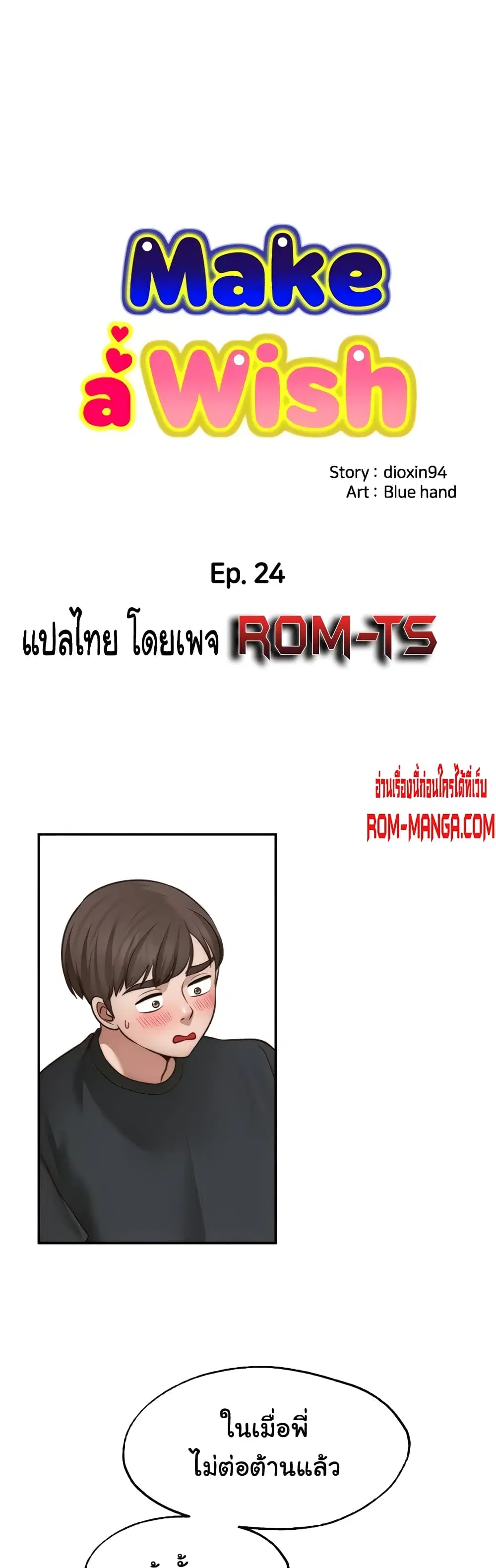Wish Partner ตอนที่ 24 หน้า 2