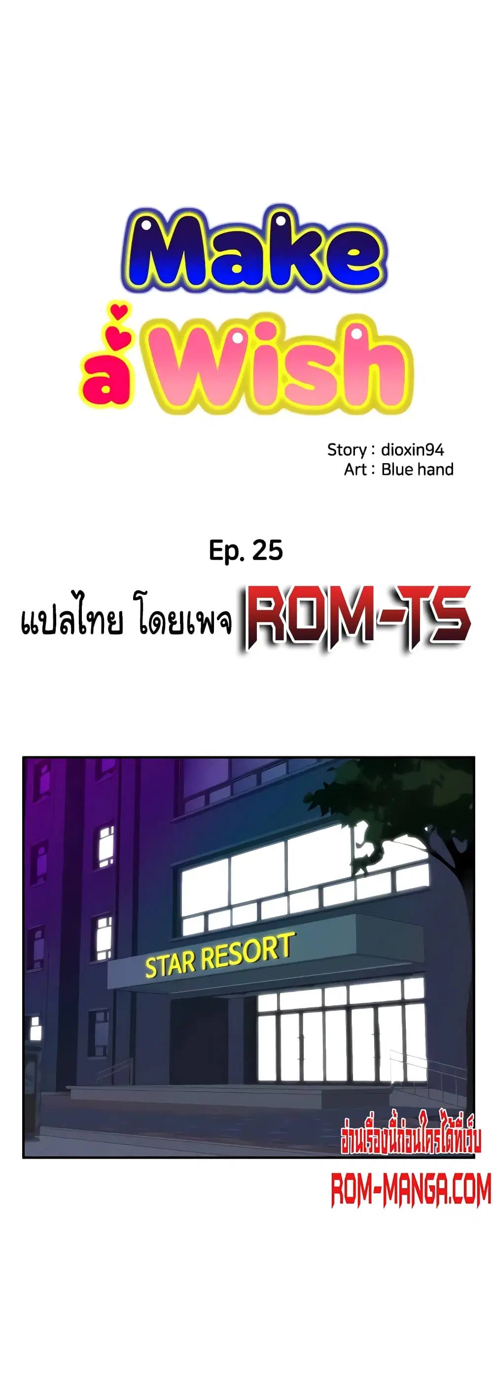 Wish Partner ตอนที่ 25 หน้า 2