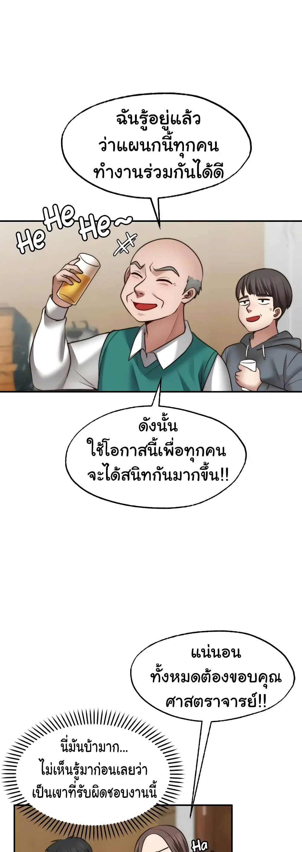 Wish Partner ตอนที่ 25 หน้า 3