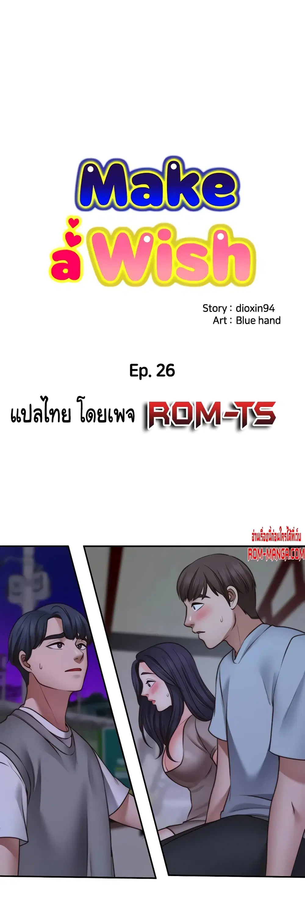 Wish Partner ตอนที่ 26 หน้า 2