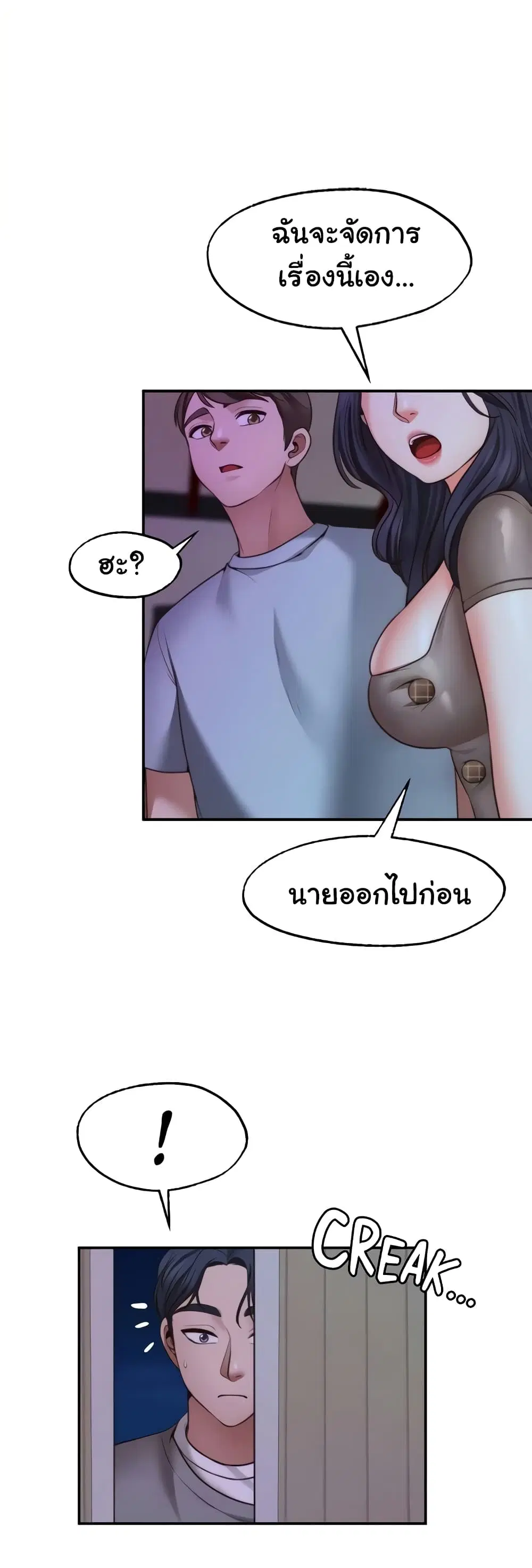 Wish Partner ตอนที่ 26 หน้า 3
