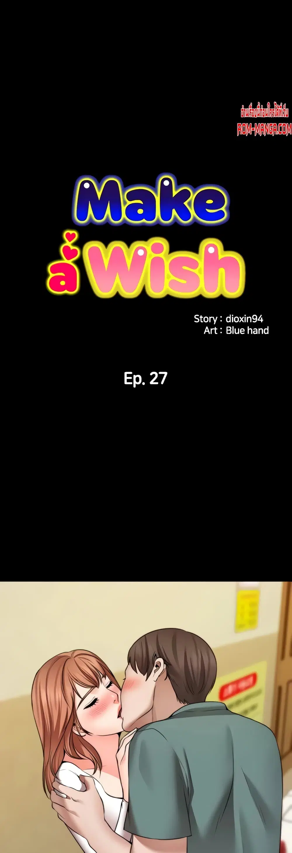 Wish Partner ตอนที่ 27 หน้า 2