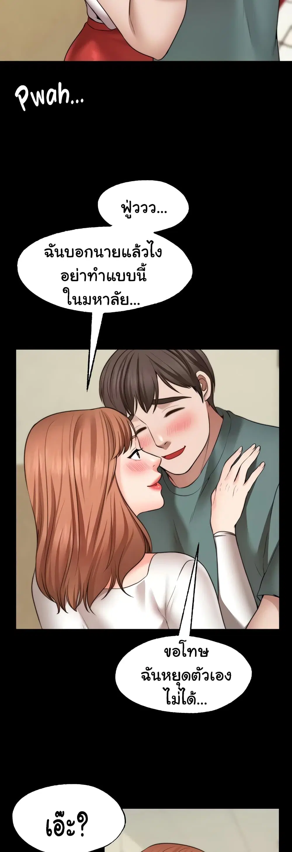 Wish Partner ตอนที่ 27 หน้า 3