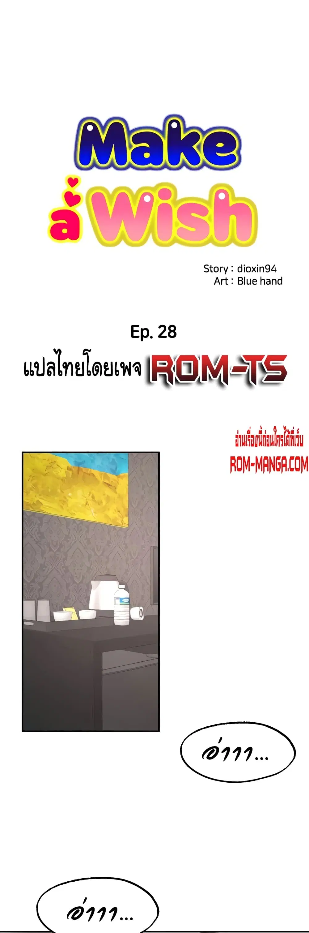 Wish Partner ตอนที่ 28 หน้า 2