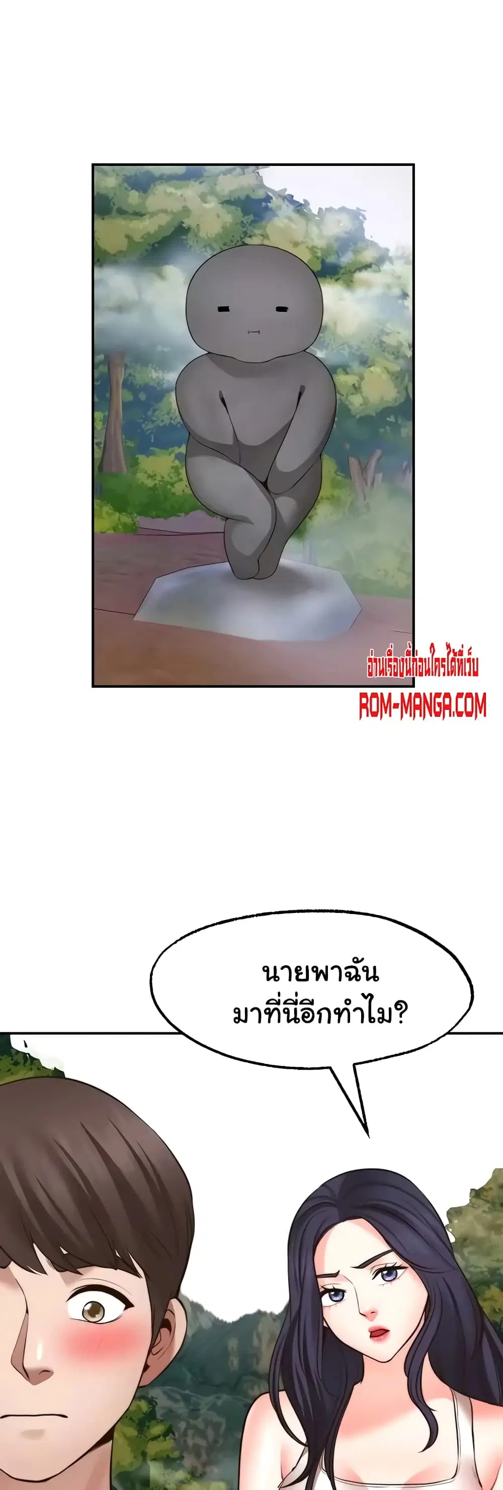 Wish Partner ตอนที่ 30 หน้า 2