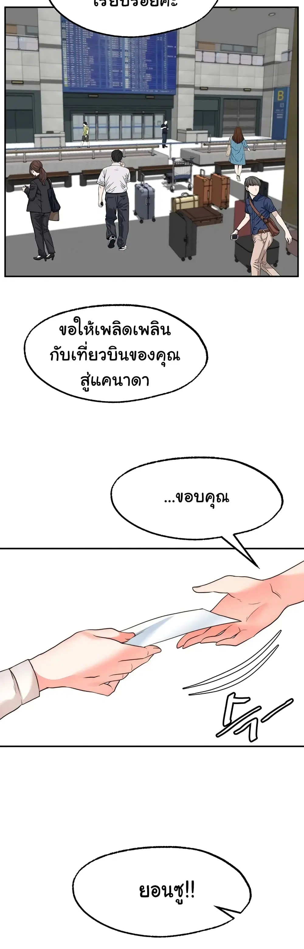 Wish Partner ตอนที่ 31 หน้า 3