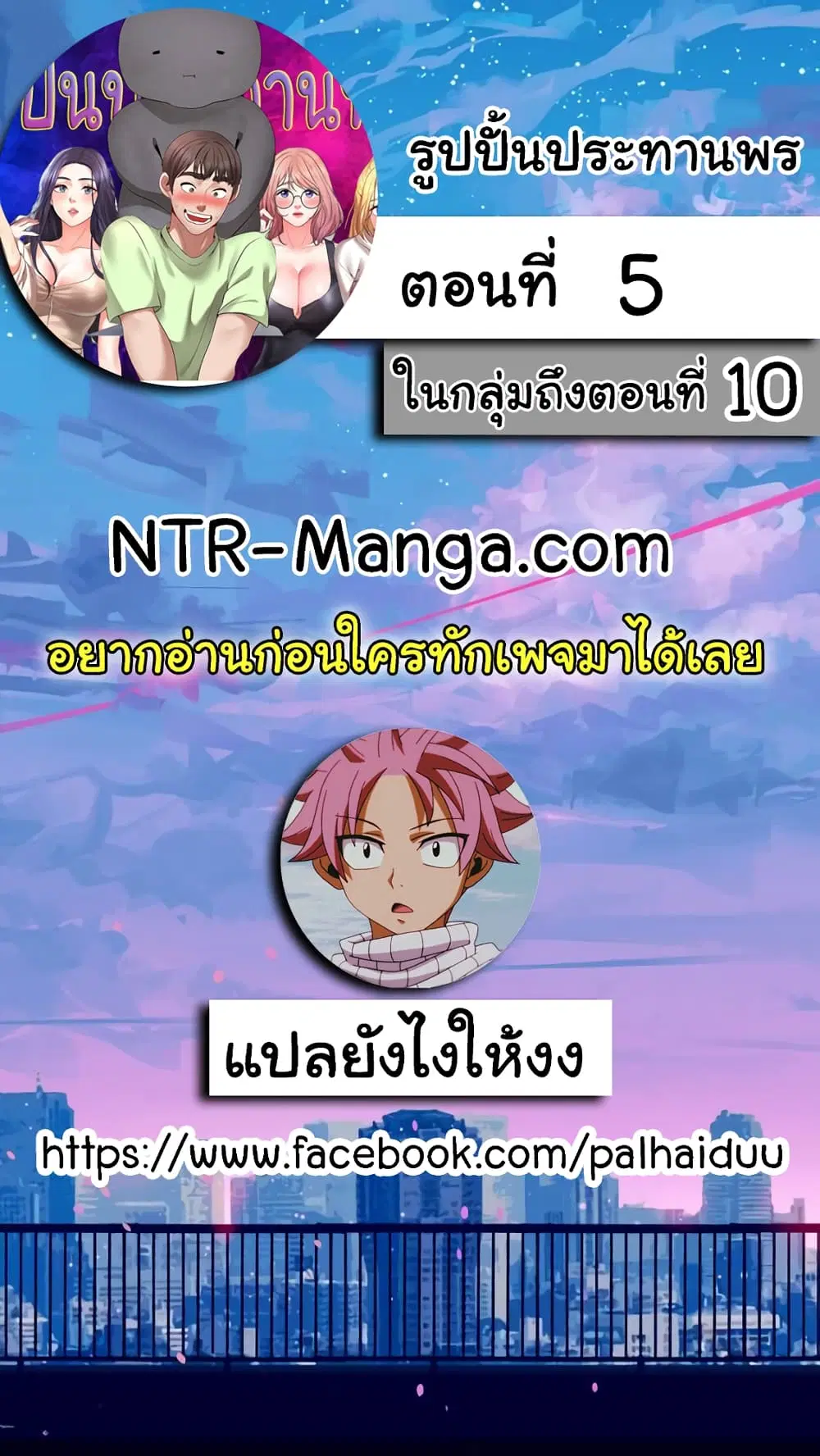 Wish Partner ตอนที่ 5 หน้า 2