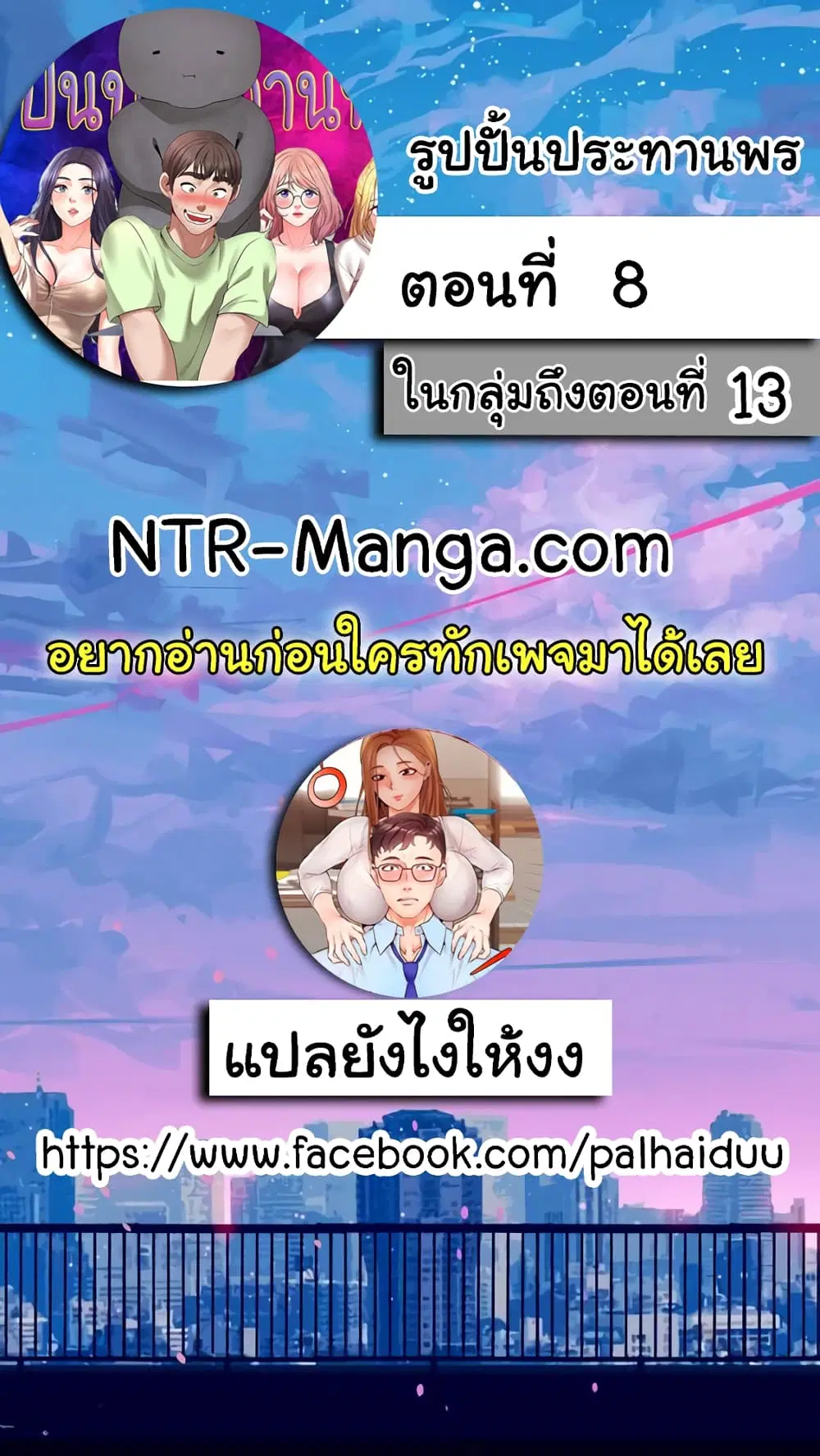 Wish Partner ตอนที่ 8 หน้า 2