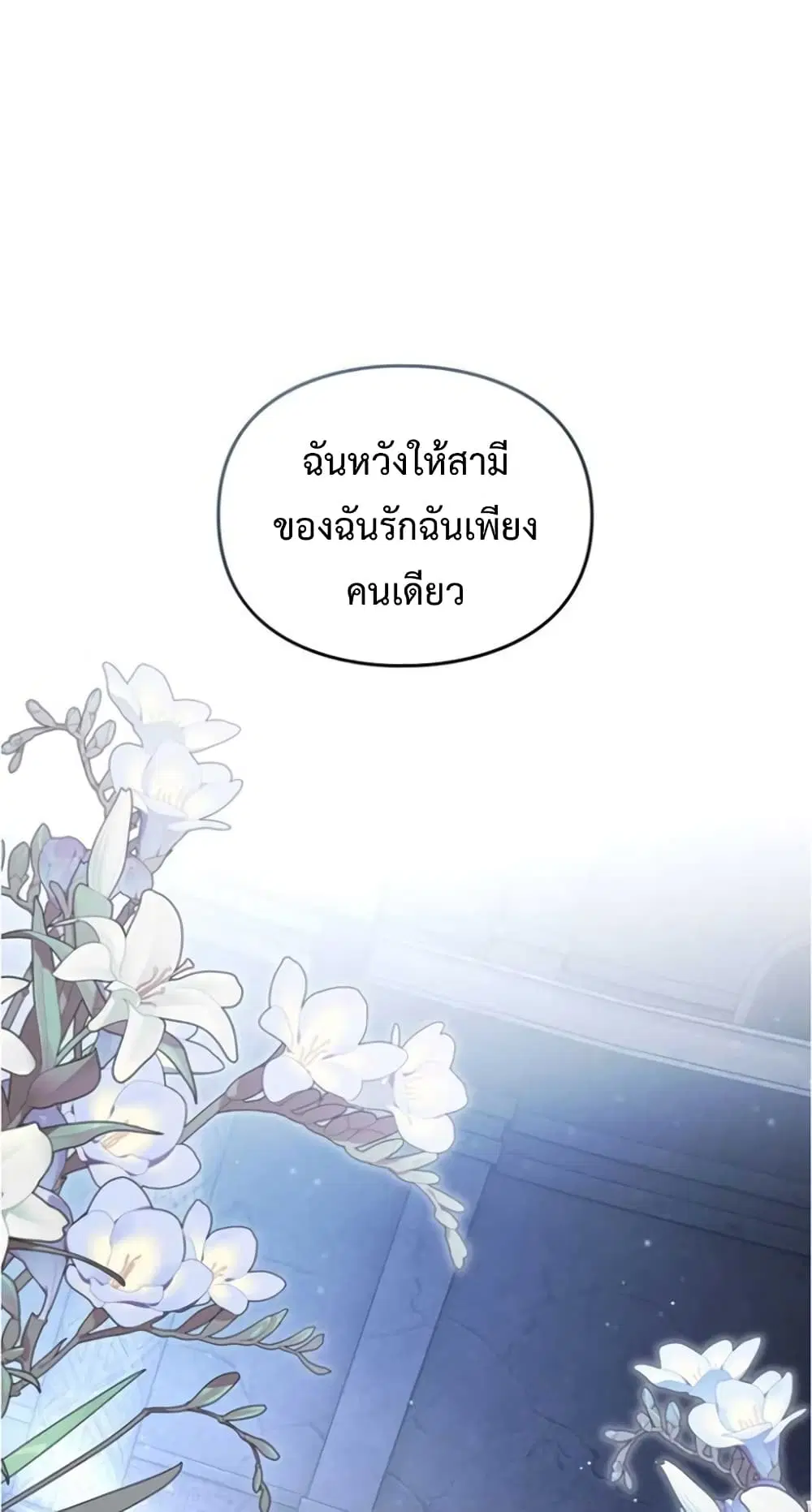 Wish Upon a Husband ตอนที่ 1 หน้า 2