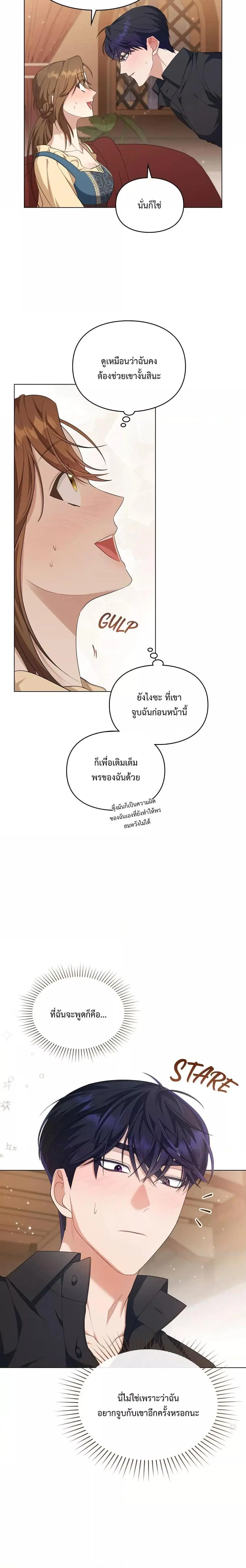 Wish Upon a Husband ตอนที่ 10 หน้า 2